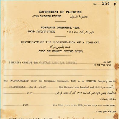 1937 - תעודה לאיגודה ורישומה של חברה - ממשלת פלסתינה (א"י)