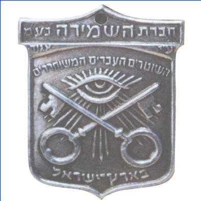 1939 - סמל חברת השמירה בע"מ הושטרים העברים המשוחררים בארץ ישראל
